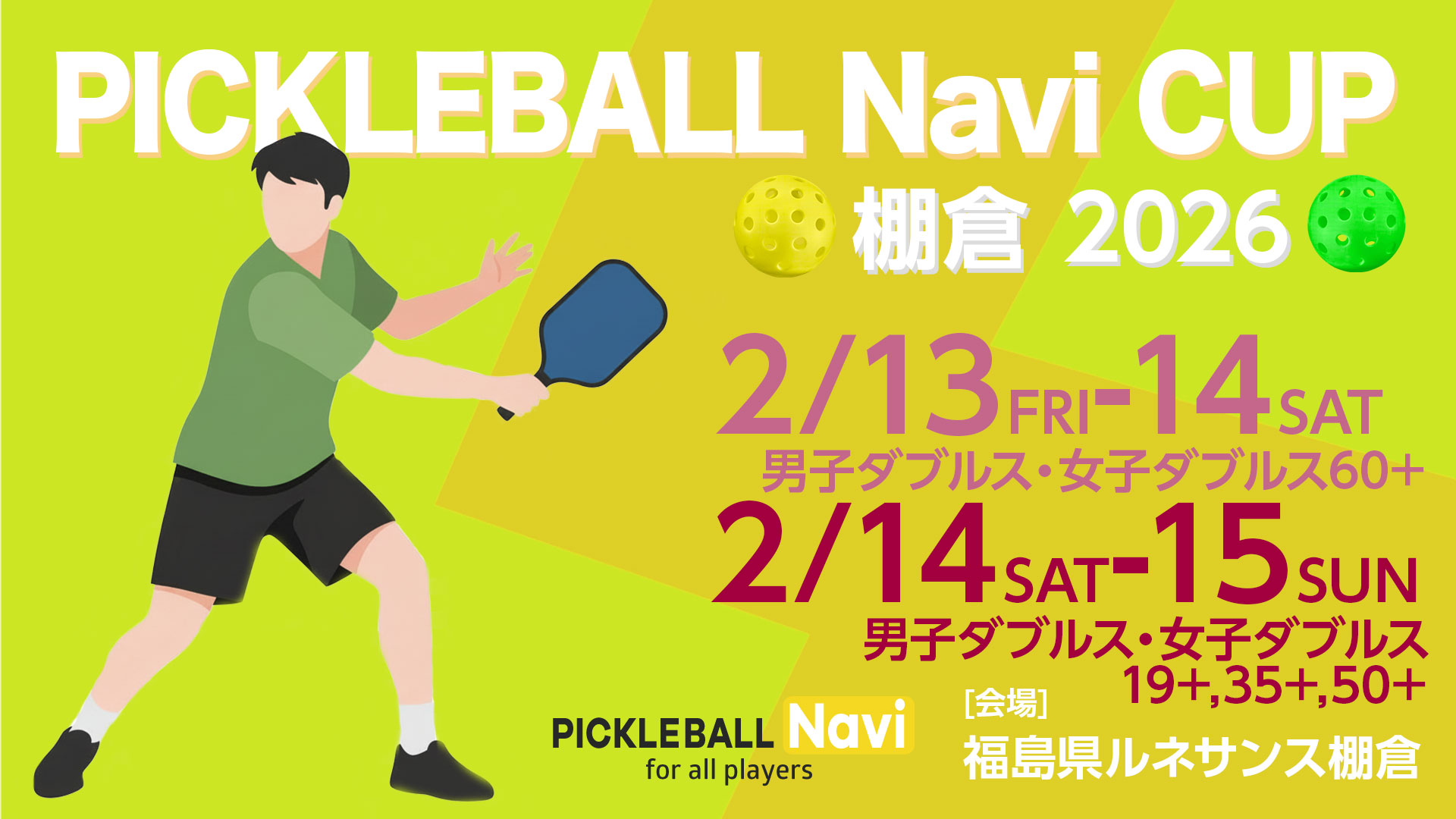 PICKLEBALL Navi CUP,ピックルボール大会