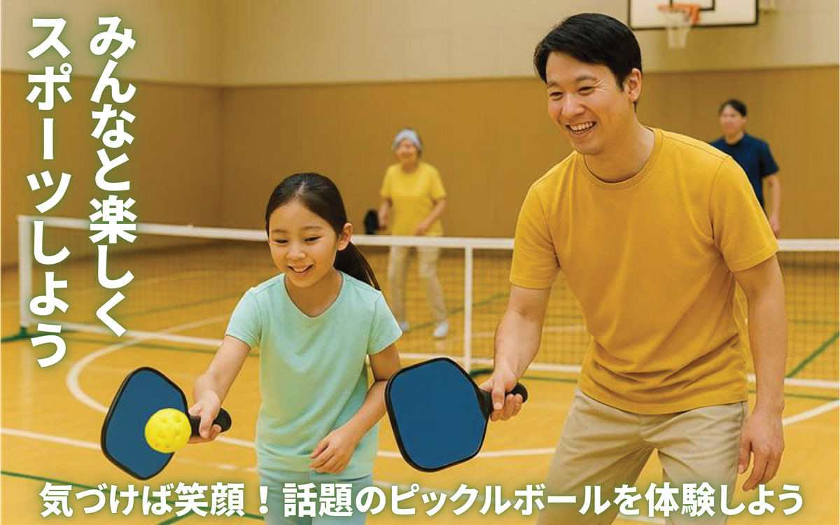 初心者向けピックルボール体験会